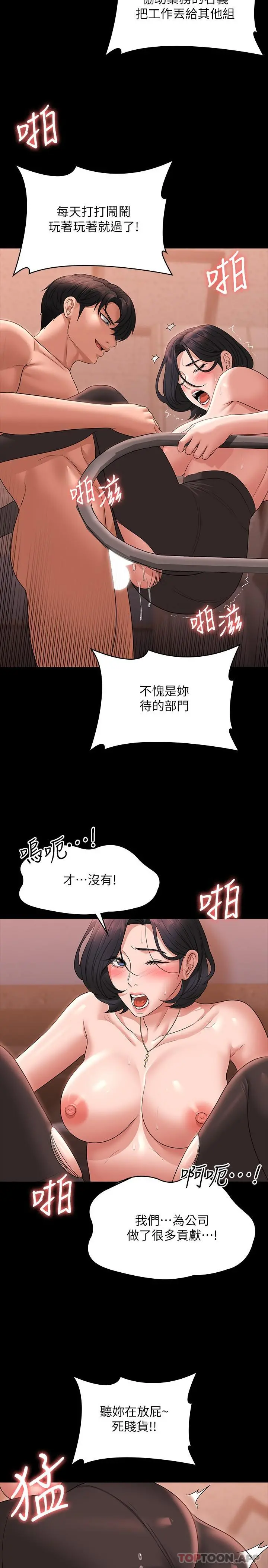 超级公务员 - 第66话-用快乐维持主从关係 - page 10