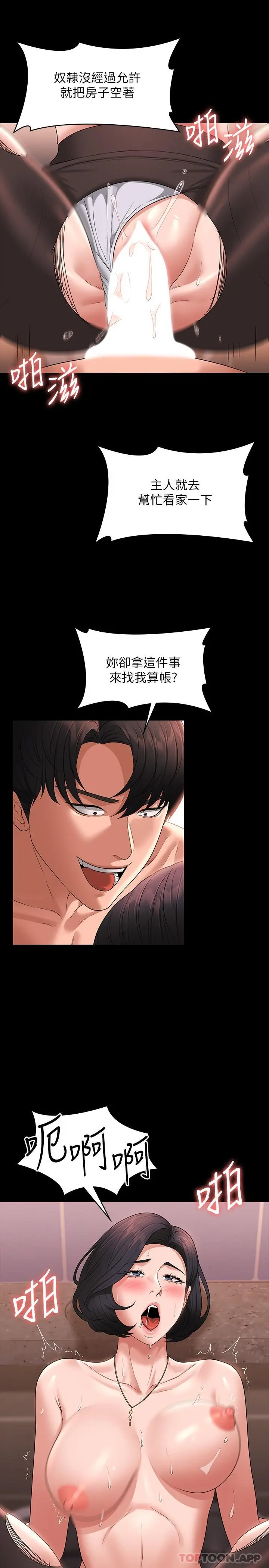 超级公务员 - 第66话-用快乐维持主从关係 - page 12