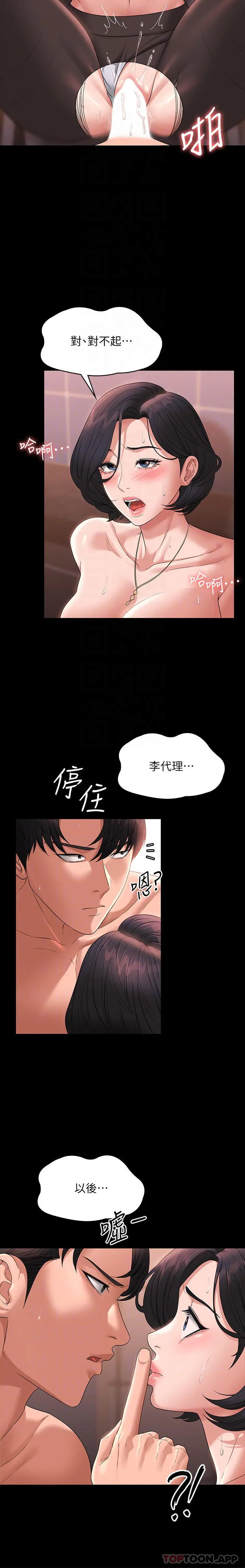 超级公务员 - 第66话-用快乐维持主从关係 - page 13