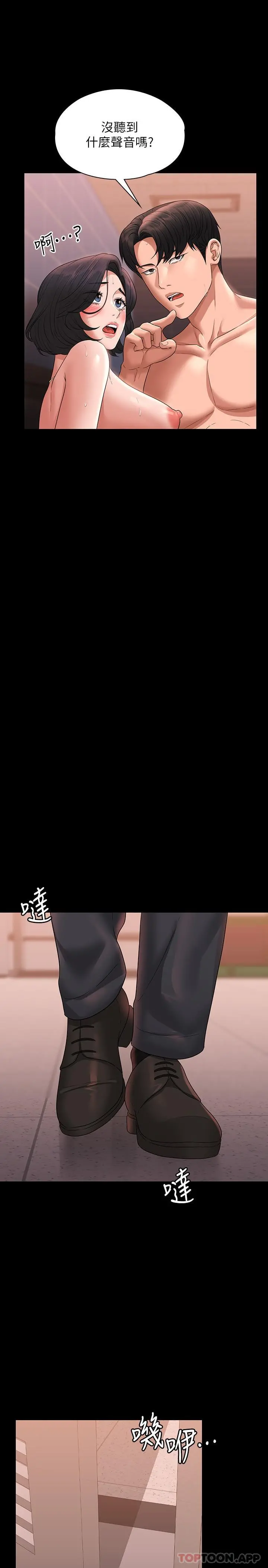 超级公务员 - 第66话-用快乐维持主从关係 - page 14