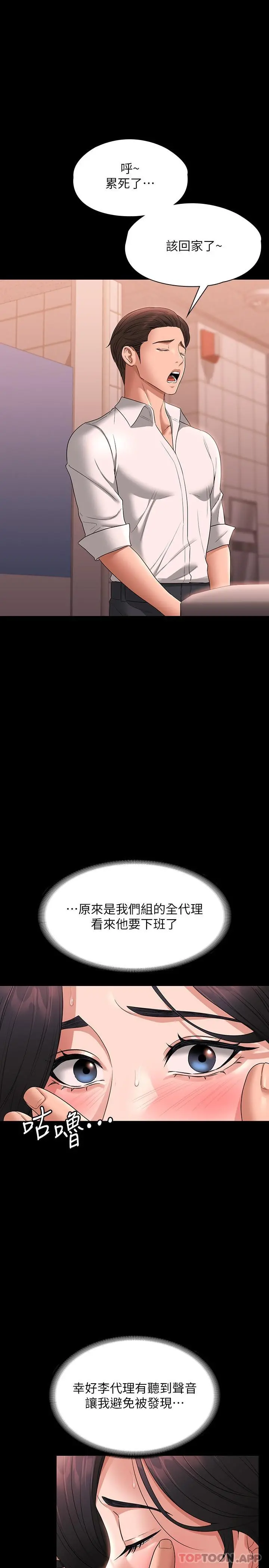 超级公务员 - 第66话-用快乐维持主从关係 - page 18