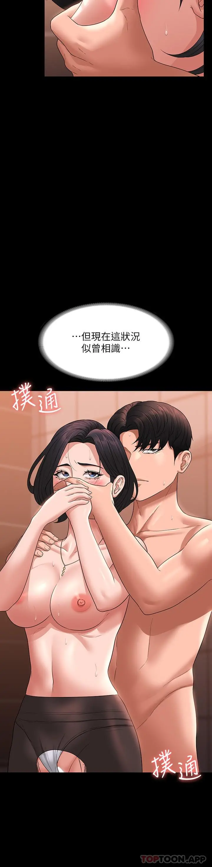 超级公务员 - 第66话-用快乐维持主从关係 - page 19