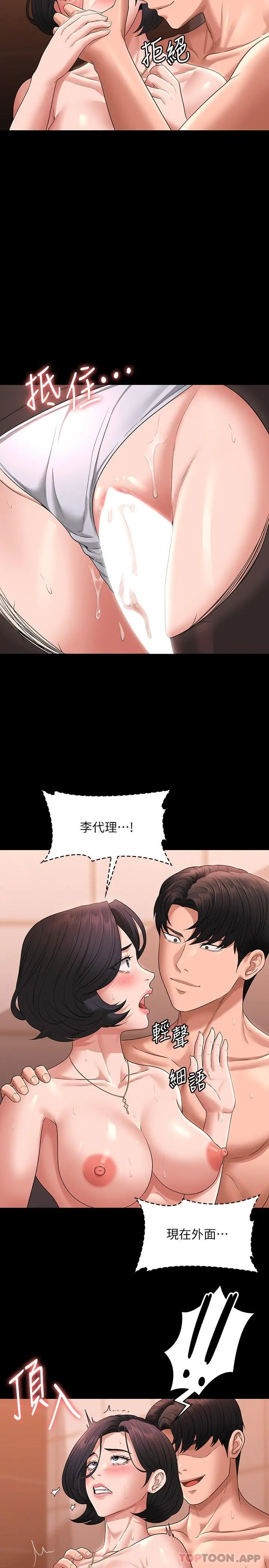 超级公务员 - 第66话-用快乐维持主从关係 - page 21