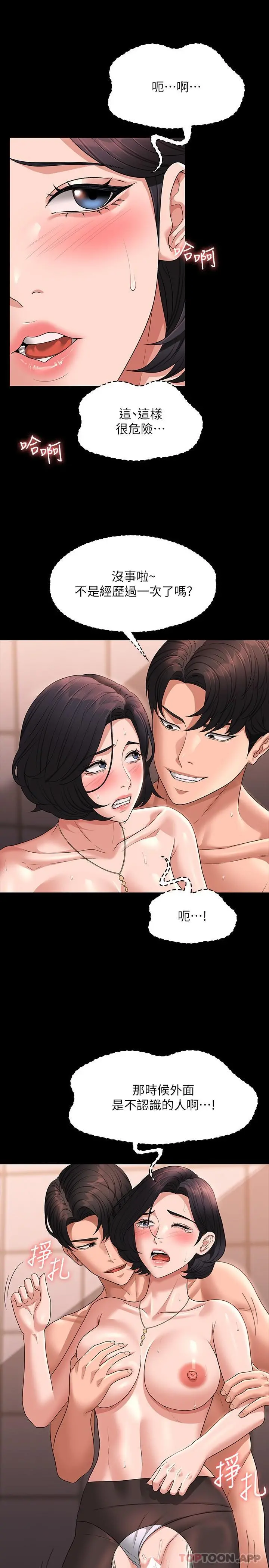 超级公务员 - 第66话-用快乐维持主从关係 - page 23