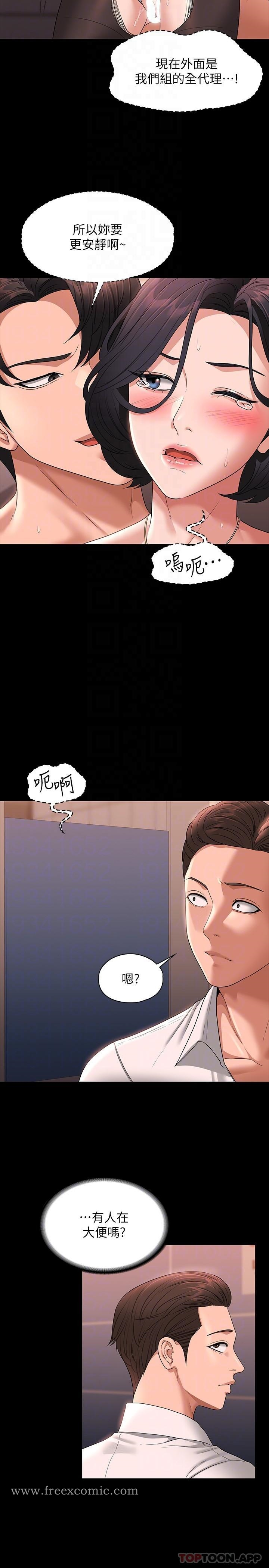 超级公务员 - 第66话-用快乐维持主从关係 - page 24