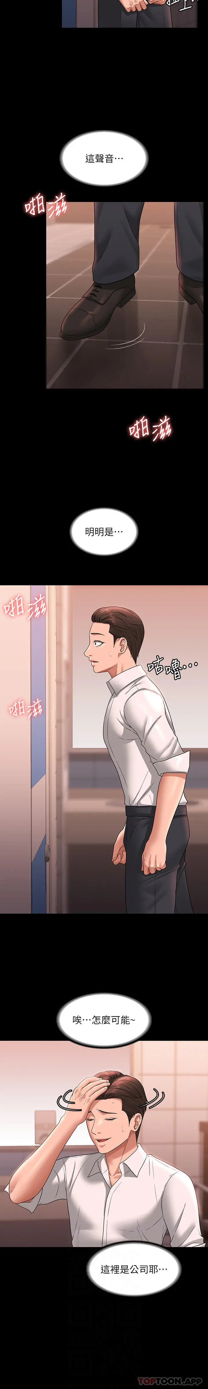 超级公务员 - 第66话-用快乐维持主从关係 - page 27