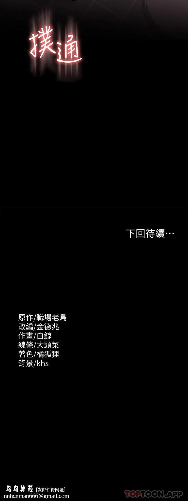 超级公务员 - 第66话-用快乐维持主从关係 - page 31