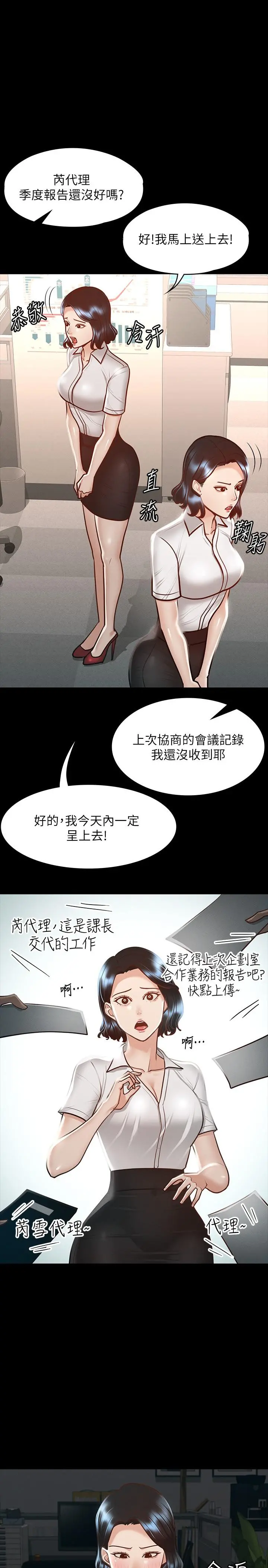 超级公务员 - 第23话-穿战服一战高下 - page 5