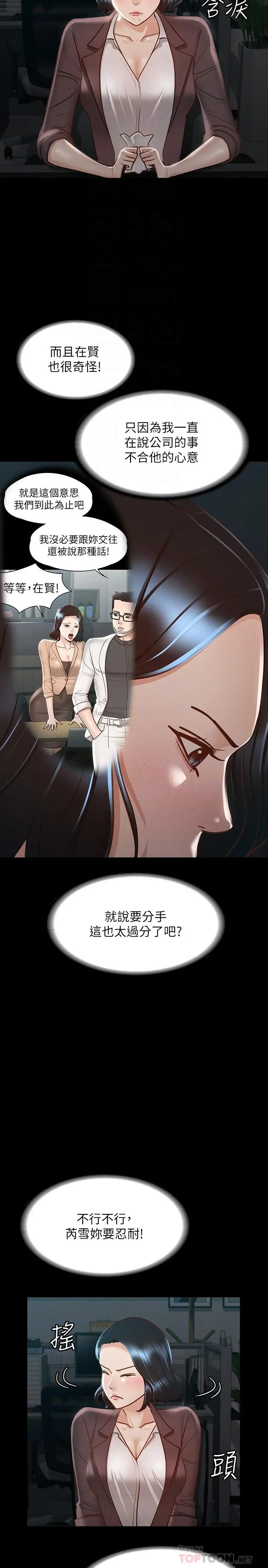 超级公务员 - 第23话-穿战服一战高下 - page 6