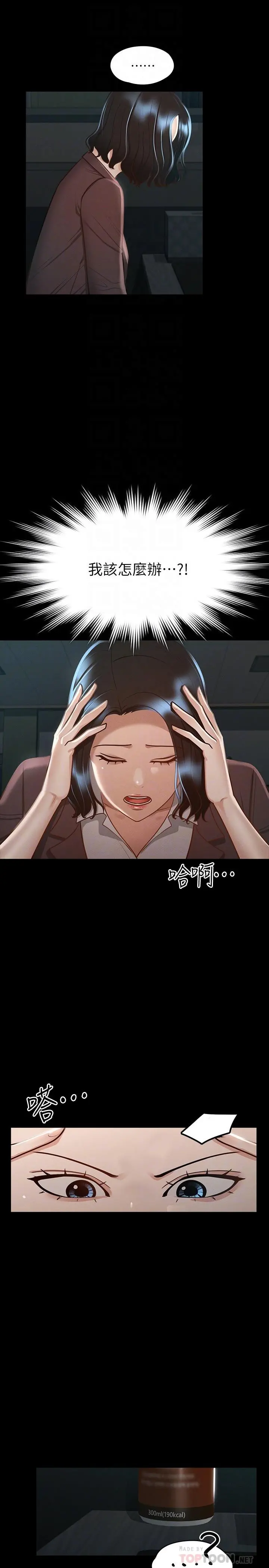 超级公务员 - 第23话-穿战服一战高下 - page 8
