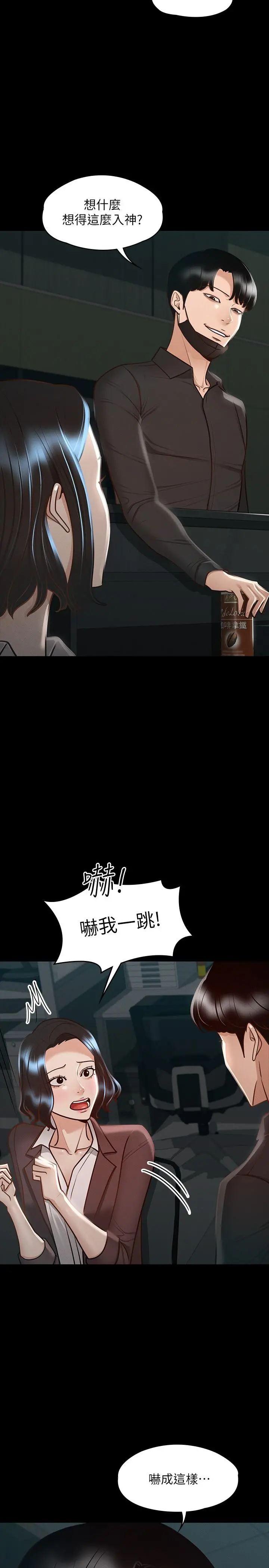 超级公务员 - 第23话-穿战服一战高下 - page 9