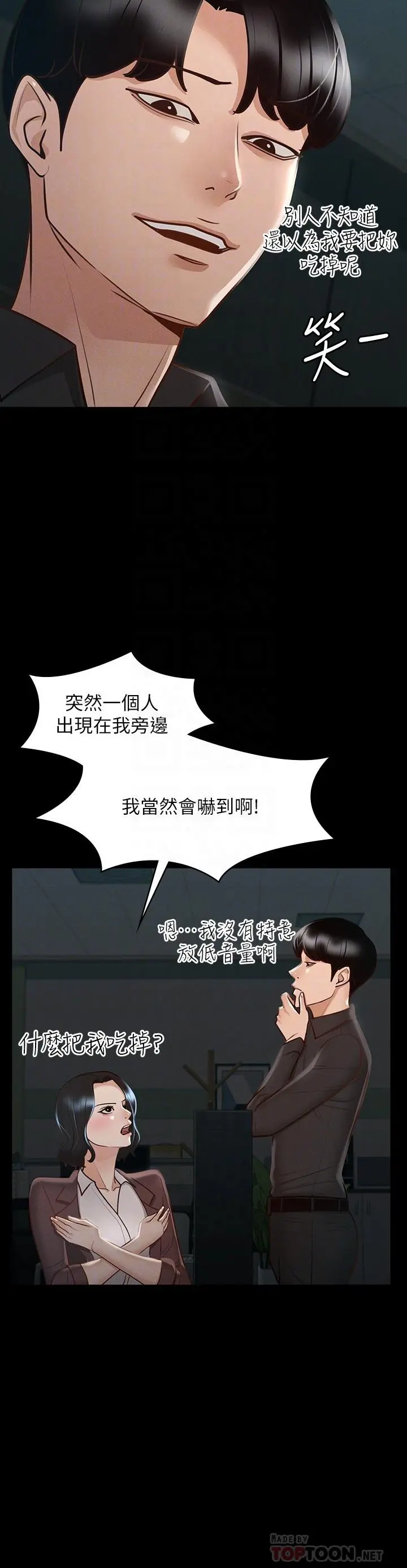 超级公务员 - 第23话-穿战服一战高下 - page 10