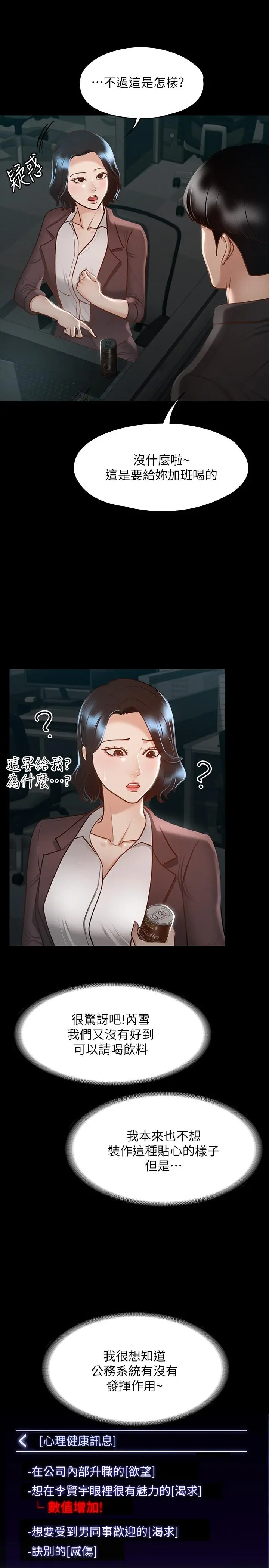 超级公务员 - 第23话-穿战服一战高下 - page 11