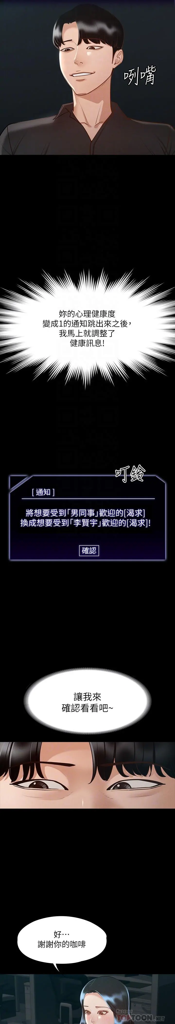 超级公务员 - 第23话-穿战服一战高下 - page 12