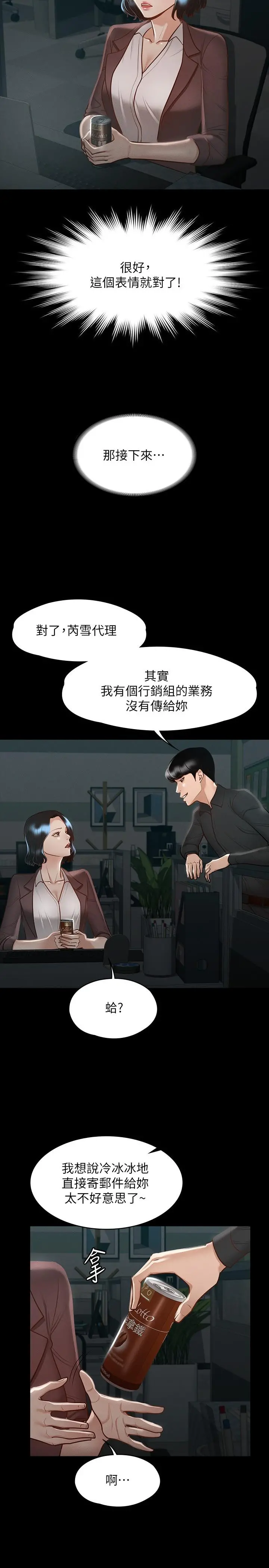 超级公务员 - 第23话-穿战服一战高下 - page 13