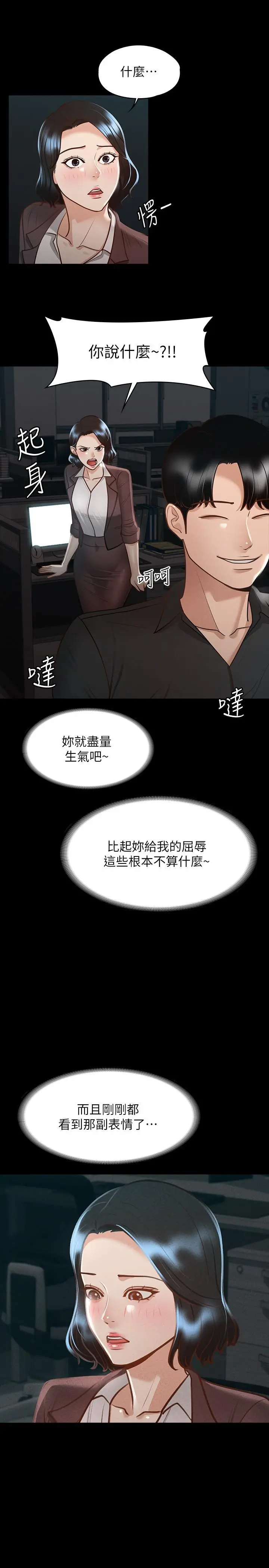 超级公务员 - 第23话-穿战服一战高下 - page 15