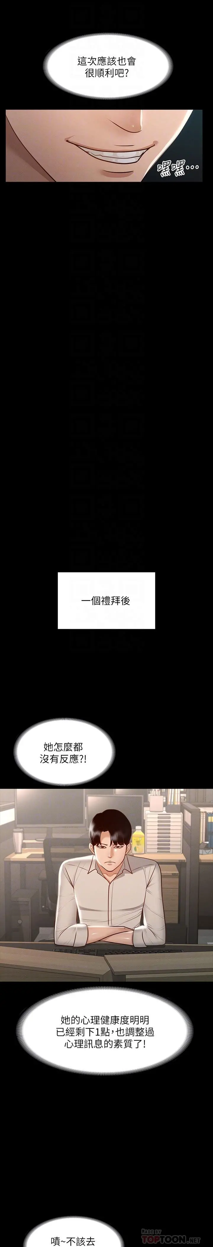 超级公务员 - 第23话-穿战服一战高下 - page 16