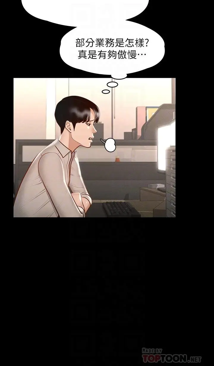 超级公务员 - 第23话-穿战服一战高下 - page 18