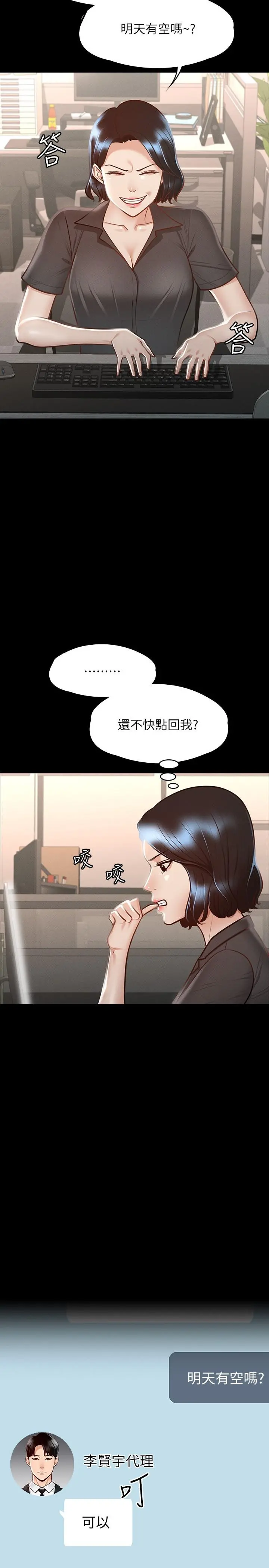 超级公务员 - 第23话-穿战服一战高下 - page 20