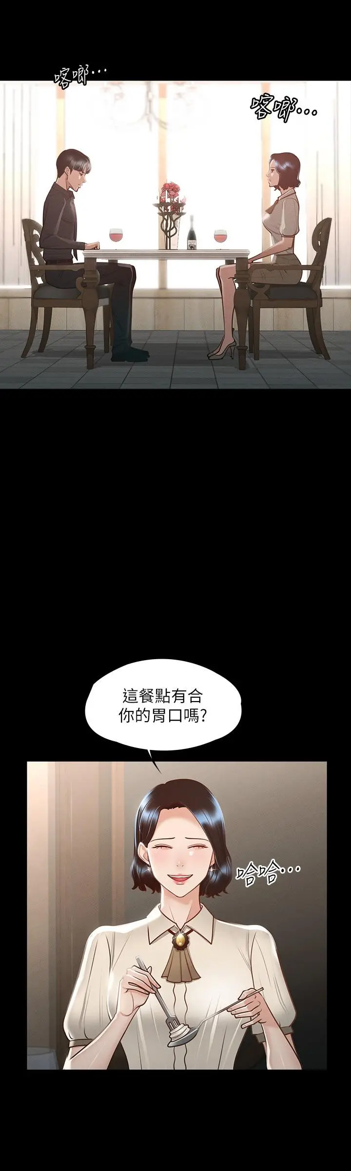 超级公务员 - 第23话-穿战服一战高下 - page 22