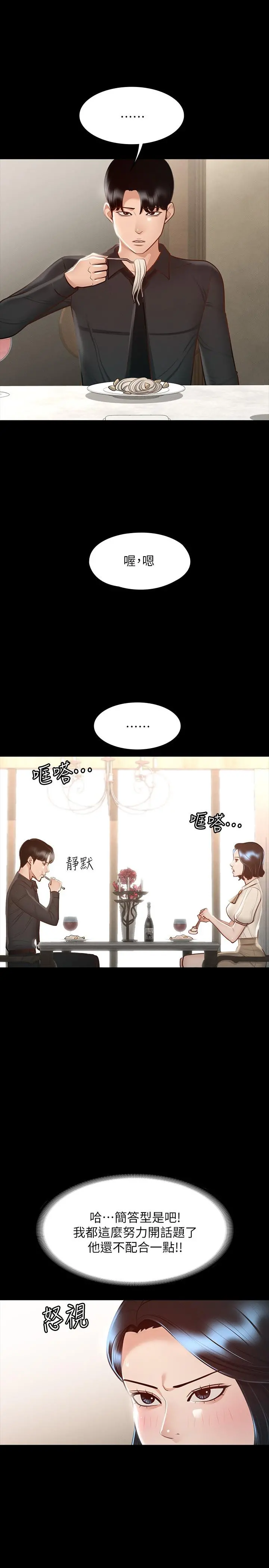 超级公务员 - 第23话-穿战服一战高下 - page 24