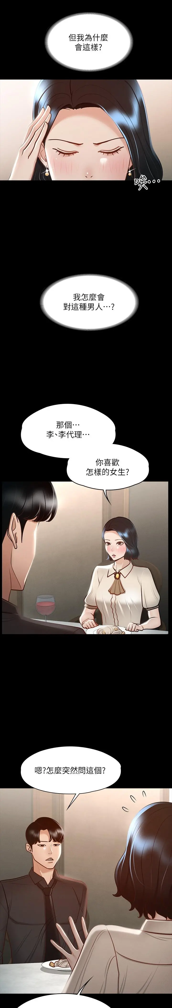 超级公务员 - 第23话-穿战服一战高下 - page 26