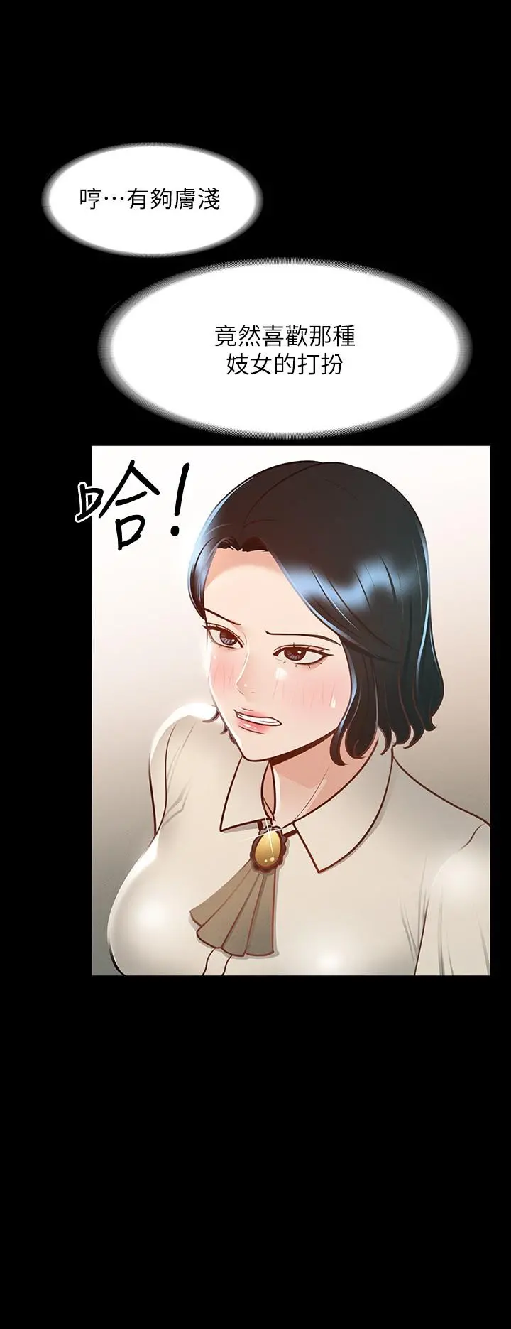 超级公务员 - 第23话-穿战服一战高下 - page 28