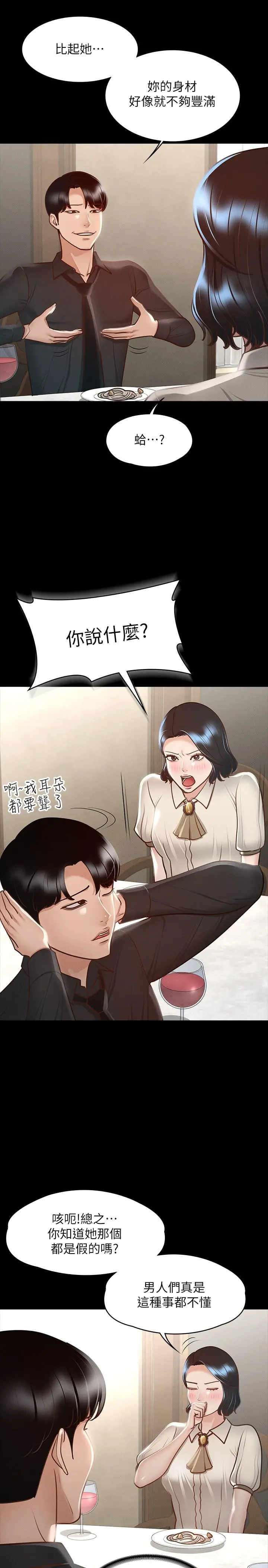 超级公务员 - 第23话-穿战服一战高下 - page 29