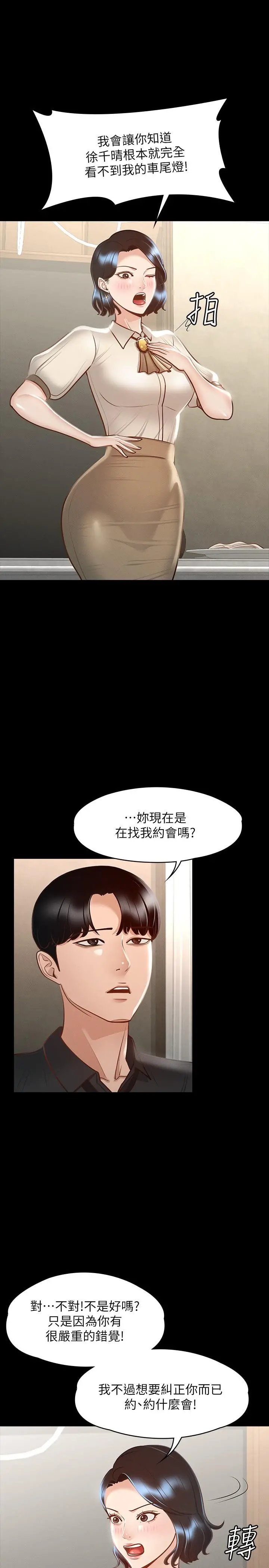 超级公务员 - 第23话-穿战服一战高下 - page 31