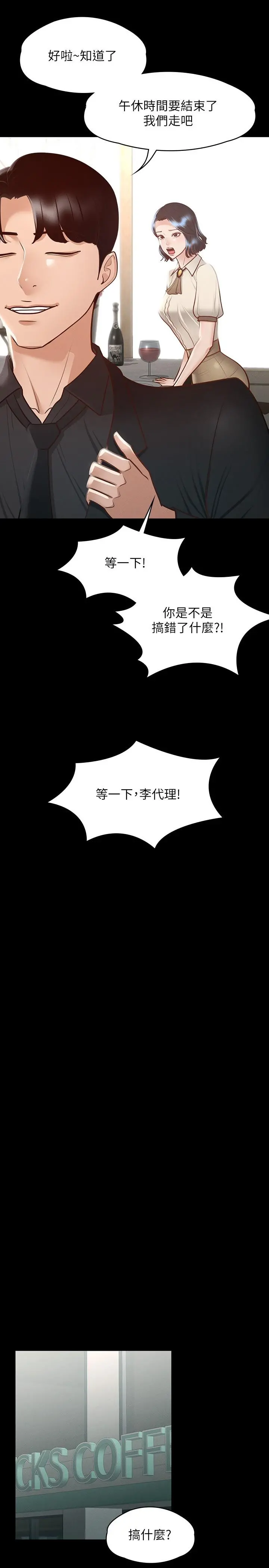 超级公务员 - 第23话-穿战服一战高下 - page 33