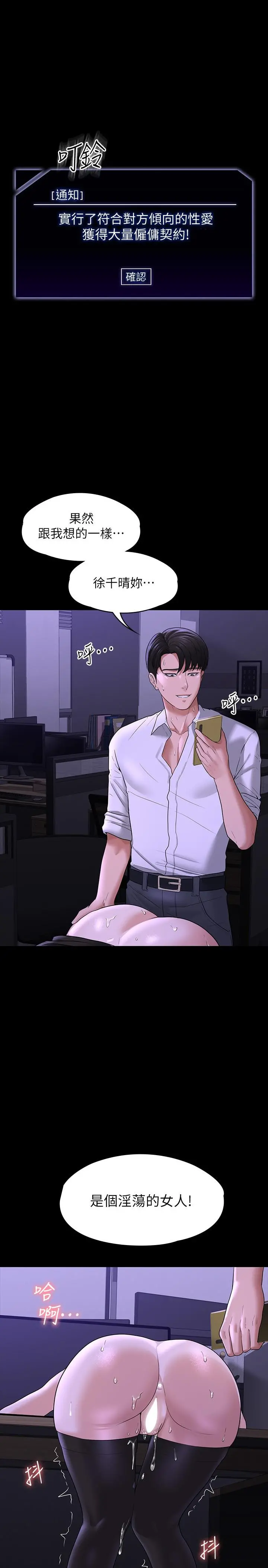 超级公务员 - 第34话-拥有顶级条件的新猎物 - page 3