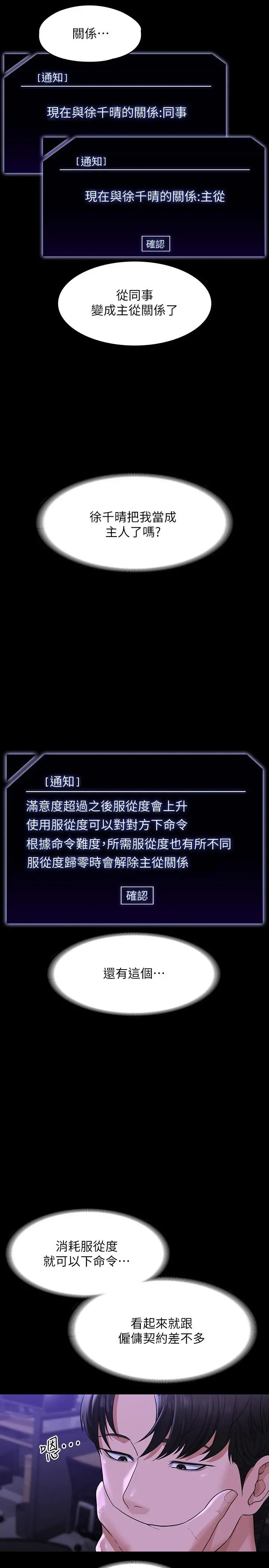 超级公务员 - 第34话-拥有顶级条件的新猎物 - page 7