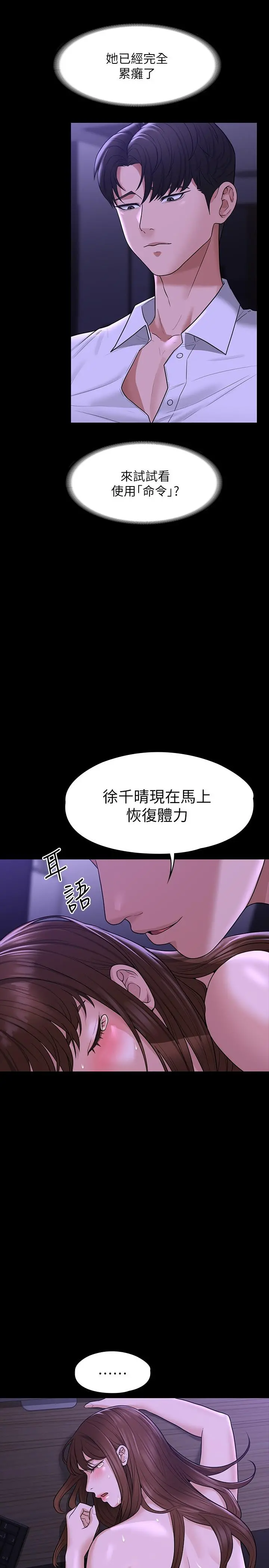 超级公务员 - 第34话-拥有顶级条件的新猎物 - page 9