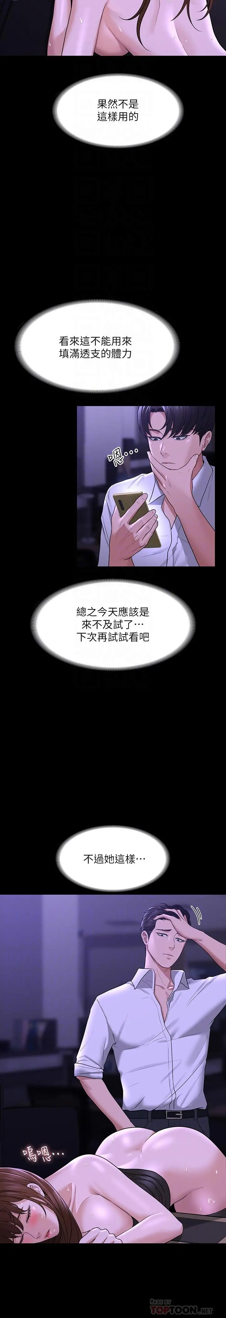 超级公务员 - 第34话-拥有顶级条件的新猎物 - page 10