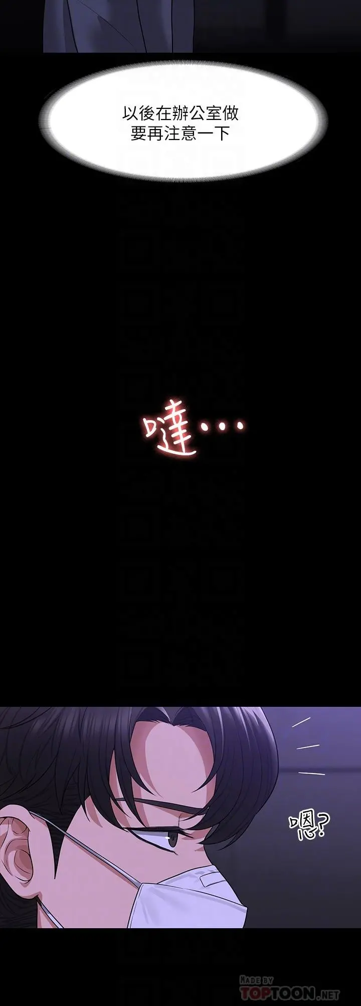 超级公务员 - 第34话-拥有顶级条件的新猎物 - page 12