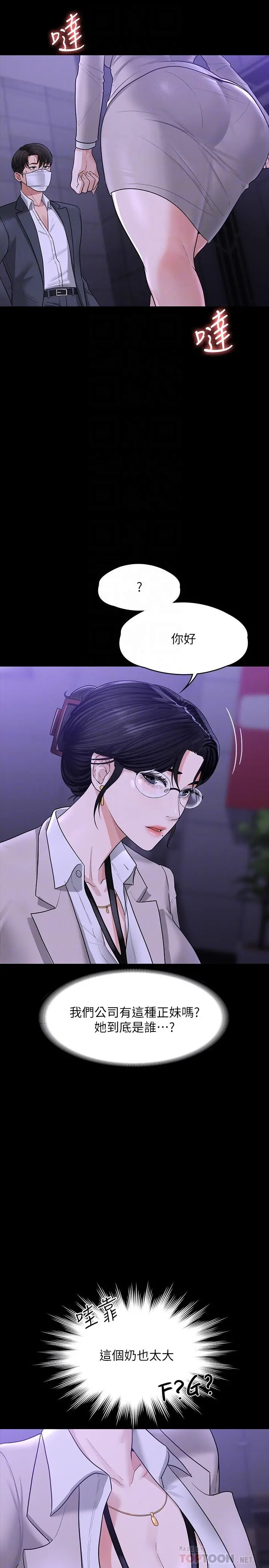 超级公务员 - 第34话-拥有顶级条件的新猎物 - page 14