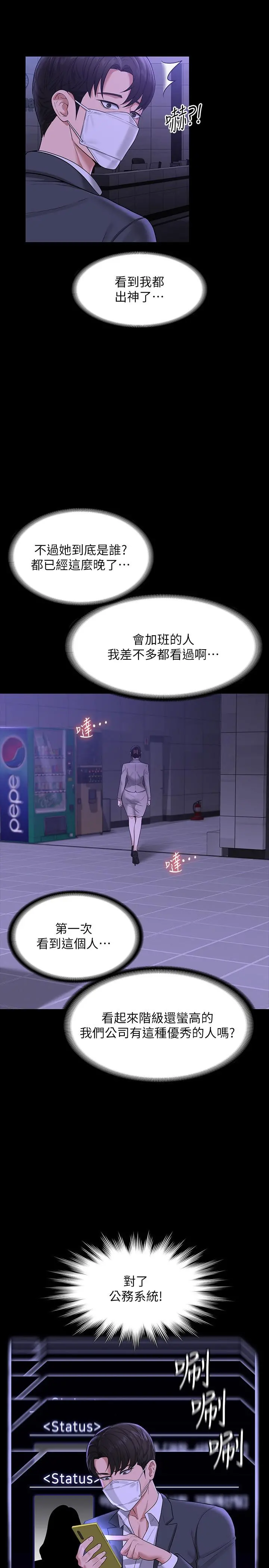 超级公务员 - 第34话-拥有顶级条件的新猎物 - page 17