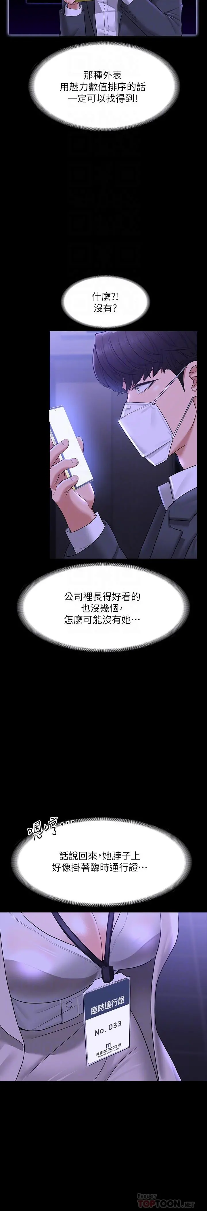 超级公务员 - 第34话-拥有顶级条件的新猎物 - page 18