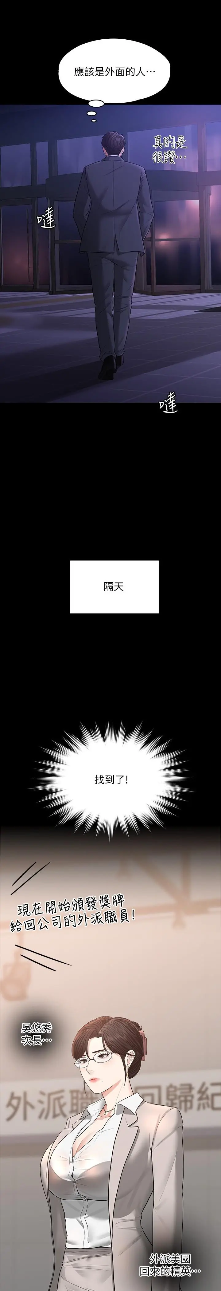 超级公务员 - 第34话-拥有顶级条件的新猎物 - page 19