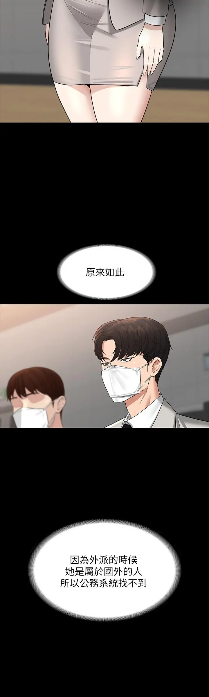 超级公务员 - 第34话-拥有顶级条件的新猎物 - page 20
