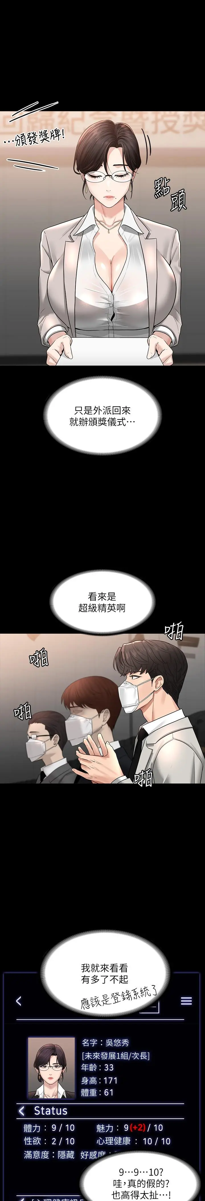 超级公务员 - 第34话-拥有顶级条件的新猎物 - page 21