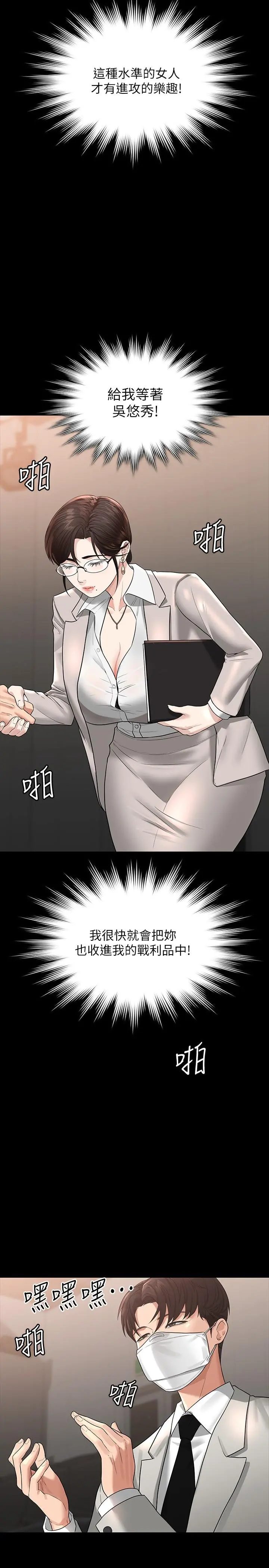 超级公务员 - 第34话-拥有顶级条件的新猎物 - page 23