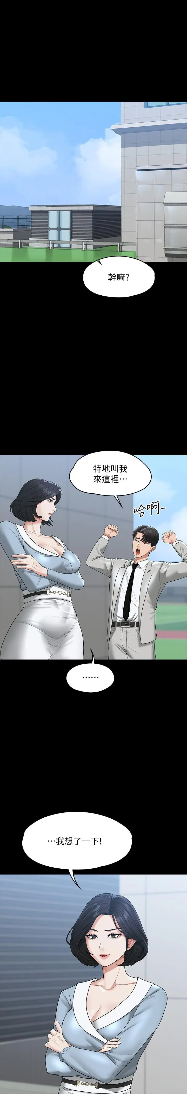 超级公务员 - 第34话-拥有顶级条件的新猎物 - page 25
