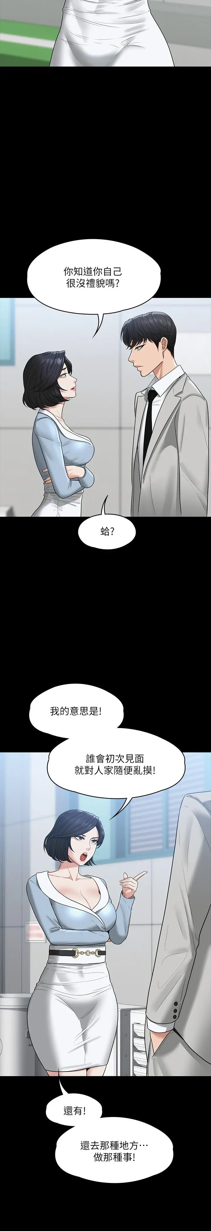 超级公务员 - 第34话-拥有顶级条件的新猎物 - page 26