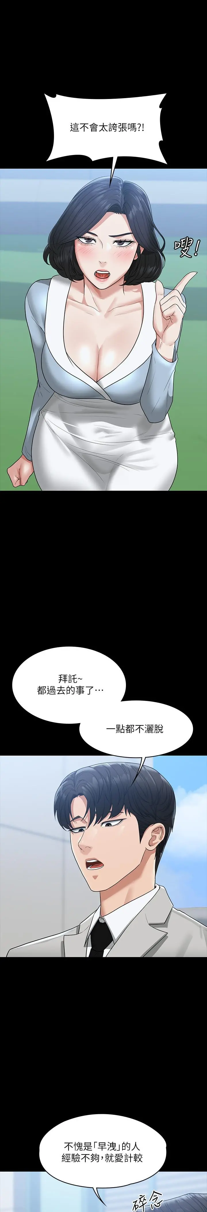 超级公务员 - 第34话-拥有顶级条件的新猎物 - page 27