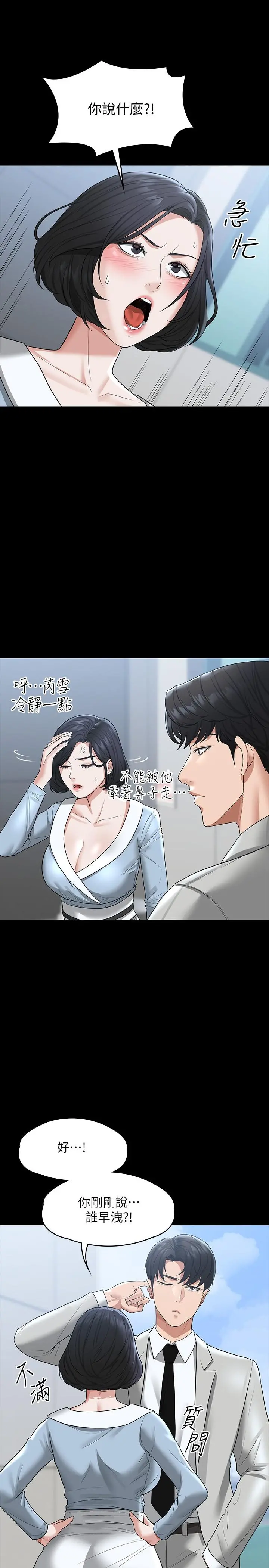 超级公务员 - 第34话-拥有顶级条件的新猎物 - page 29