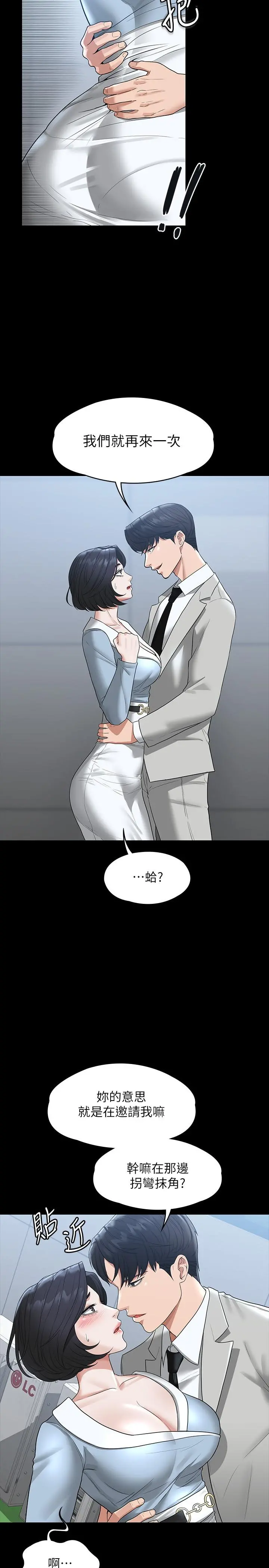 超级公务员 - 第34话-拥有顶级条件的新猎物 - page 31