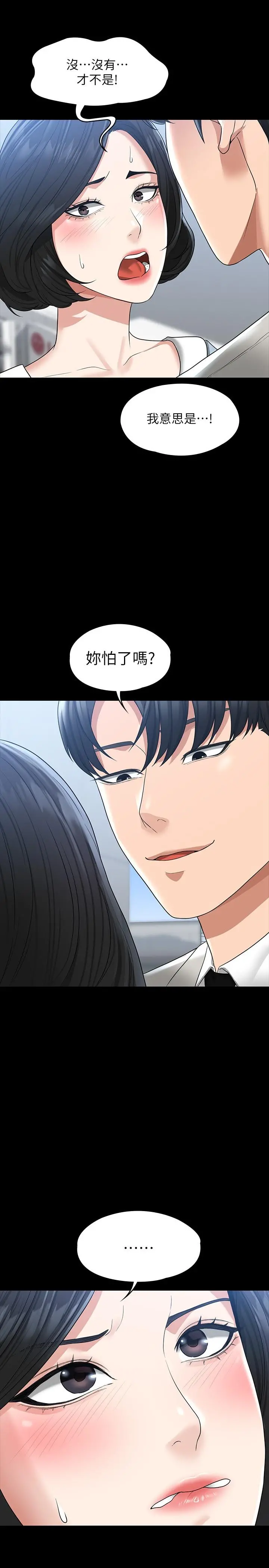 超级公务员 - 第34话-拥有顶级条件的新猎物 - page 33