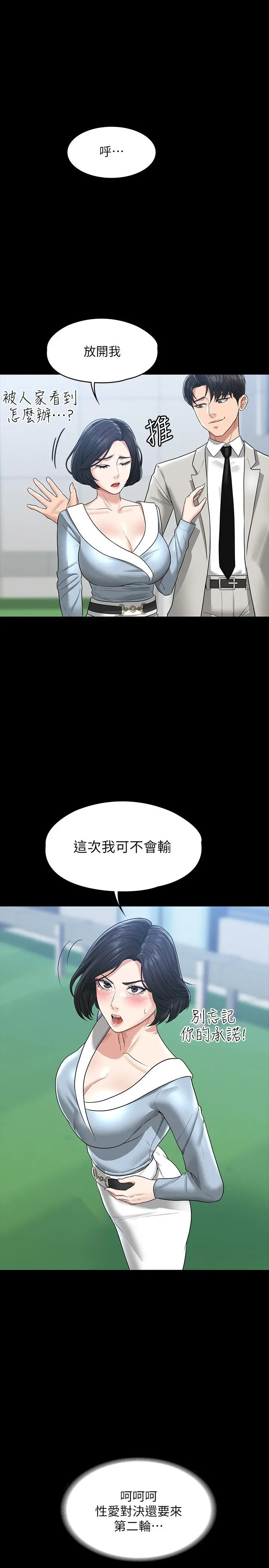 超级公务员 - 第34话-拥有顶级条件的新猎物 - page 34