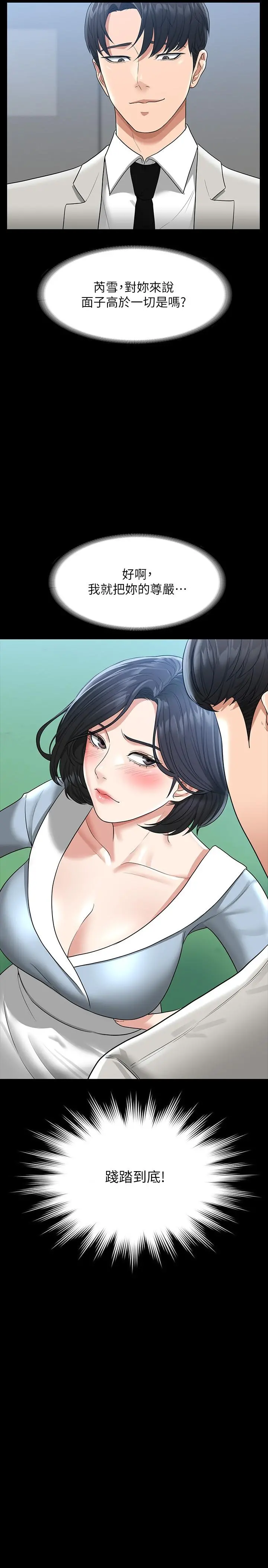 超级公务员 - 第34话-拥有顶级条件的新猎物 - page 35